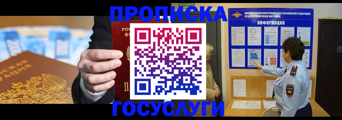 прописка 2025 в Галиче